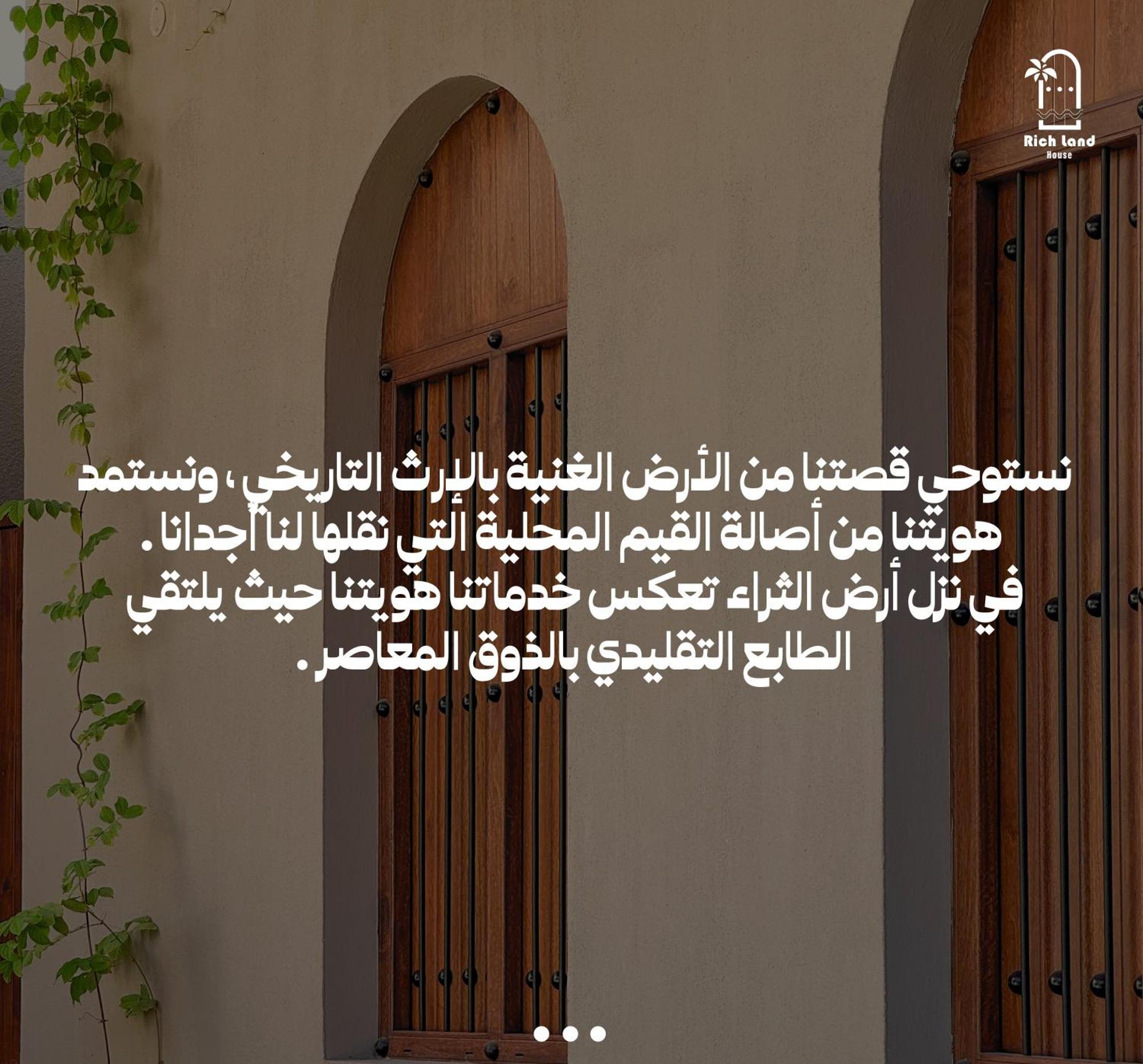 بيت أرض الثراء Rich Land House Nizva Kültér fotó
